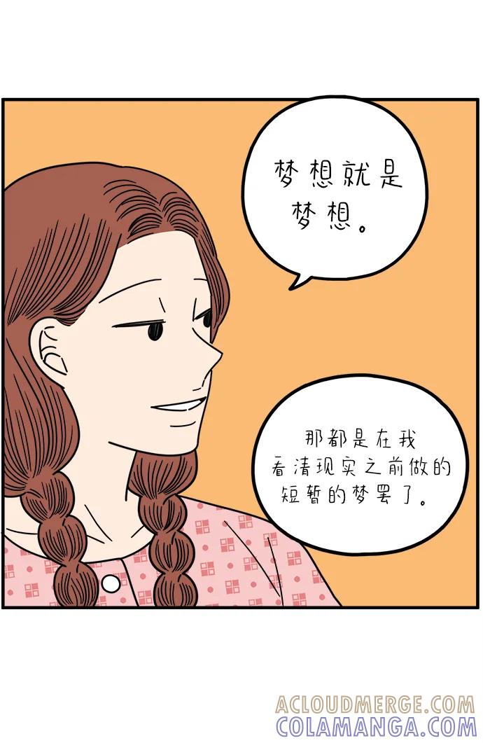 《29岁的我们》[第257话] 大小孩（中） 第70页