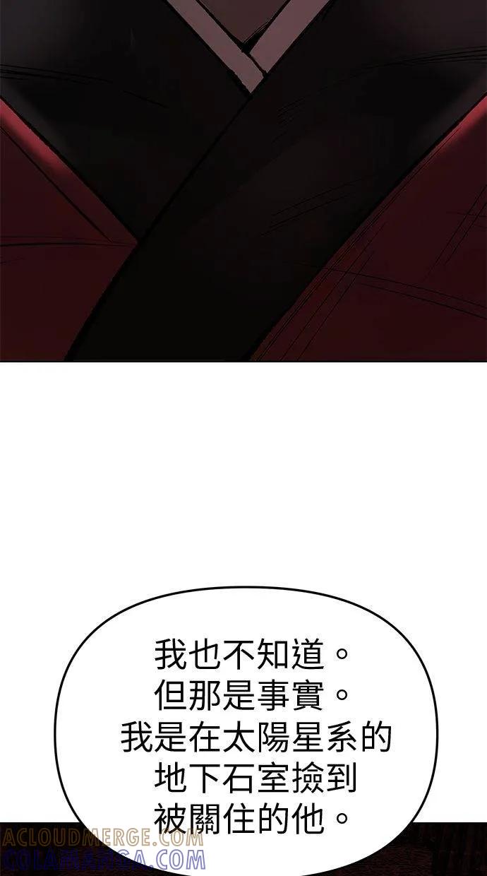 《宇宙天魔 3077》第28话 第5页