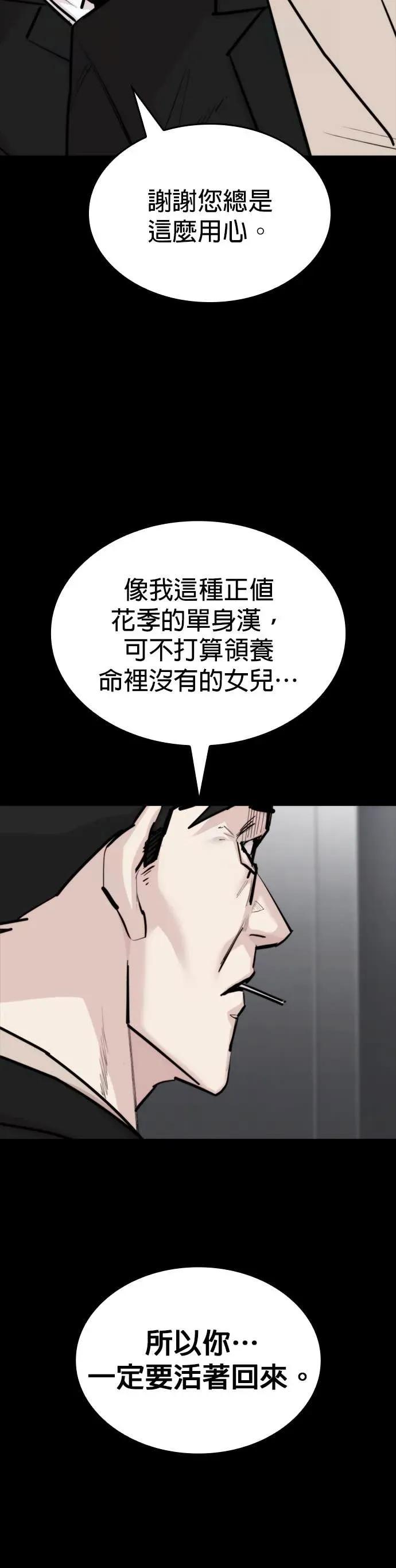 《梵塔黑色要员》第29话 第41页
