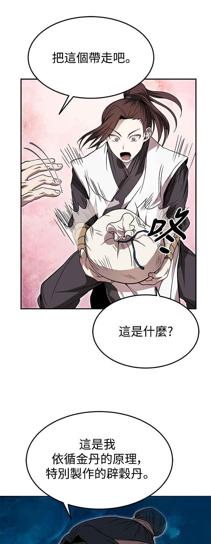 《华山派绝世天才》第34话 第12页
