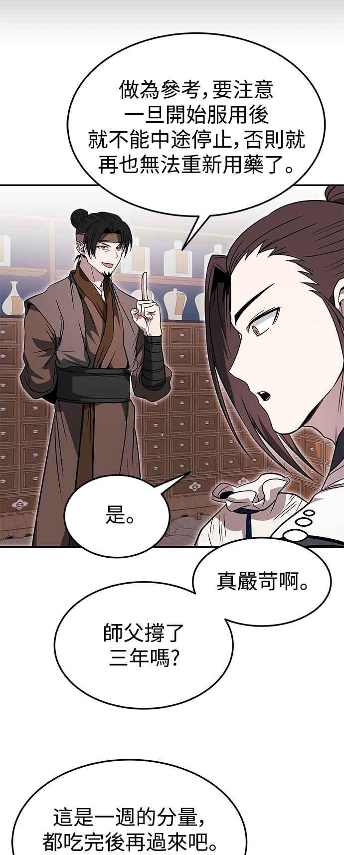 《华山派绝世天才》第34话 第18页