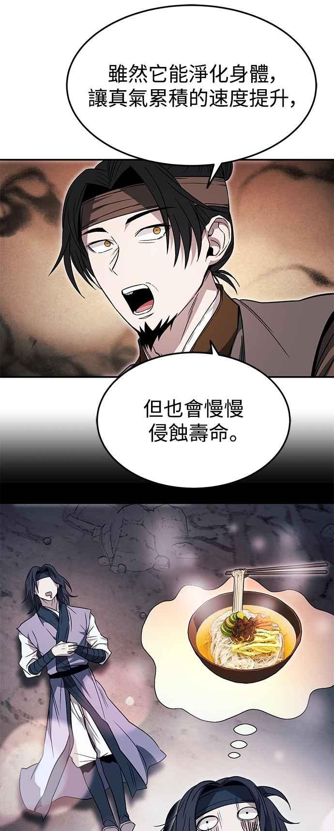 《华山派绝世天才》第34话 第15页