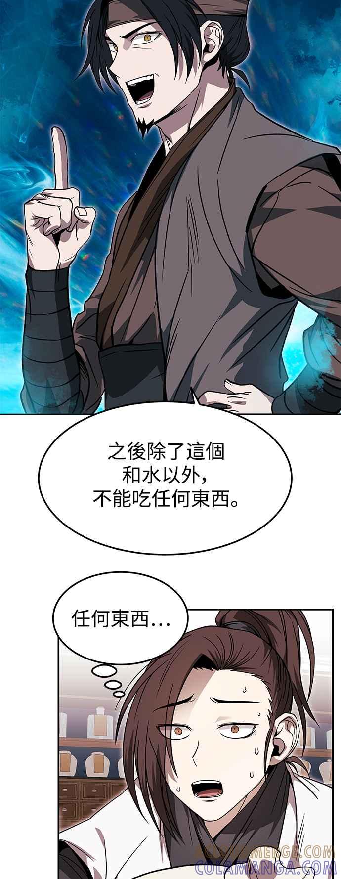 《华山派绝世天才》第34话 第13页