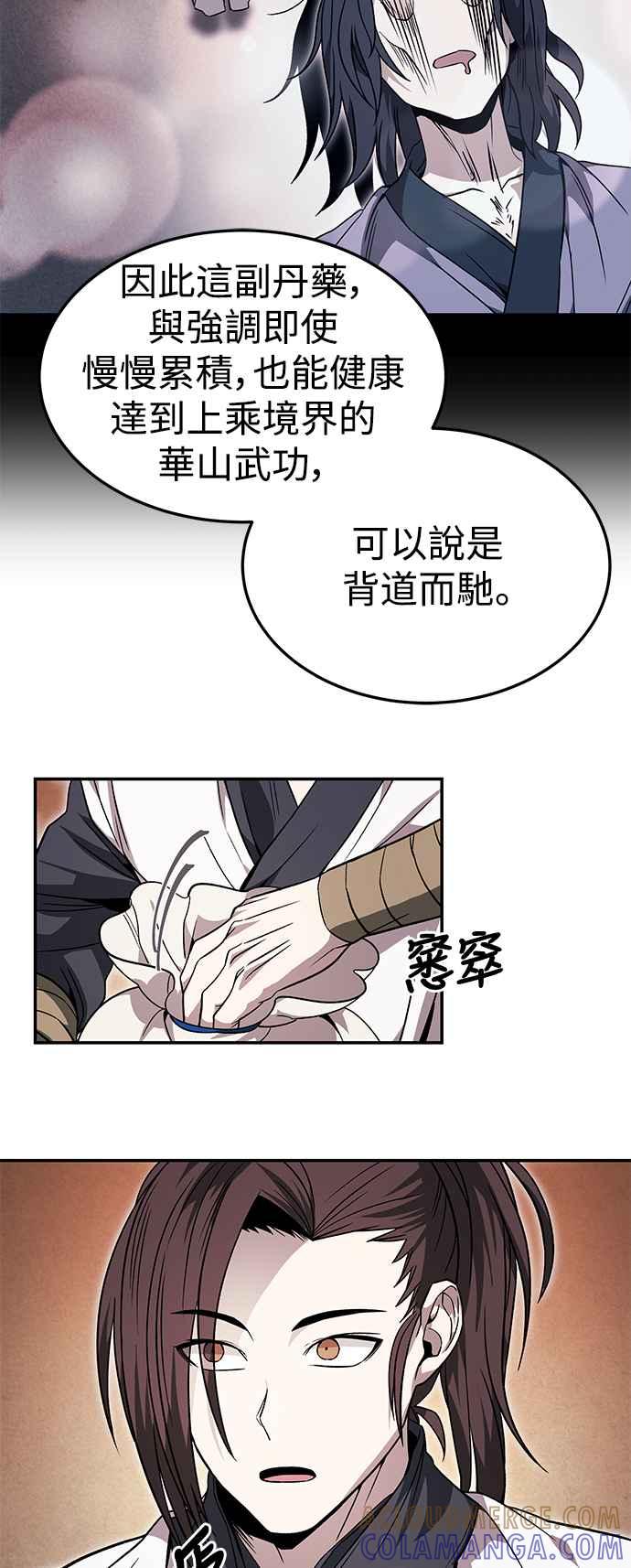 《华山派绝世天才》第34话 第16页