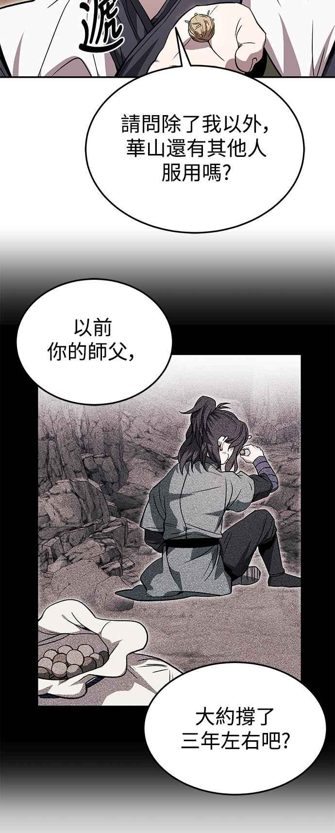 《华山派绝世天才》第34话 第17页