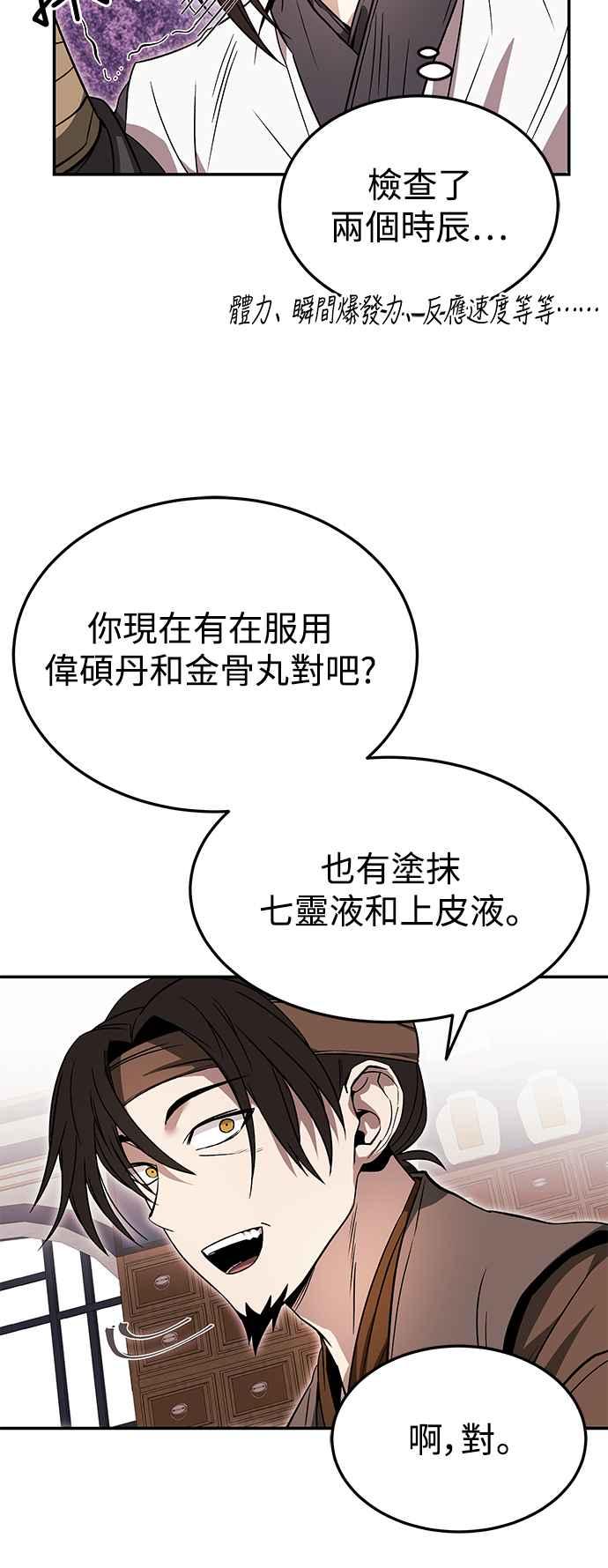《华山派绝世天才》第34话 第11页