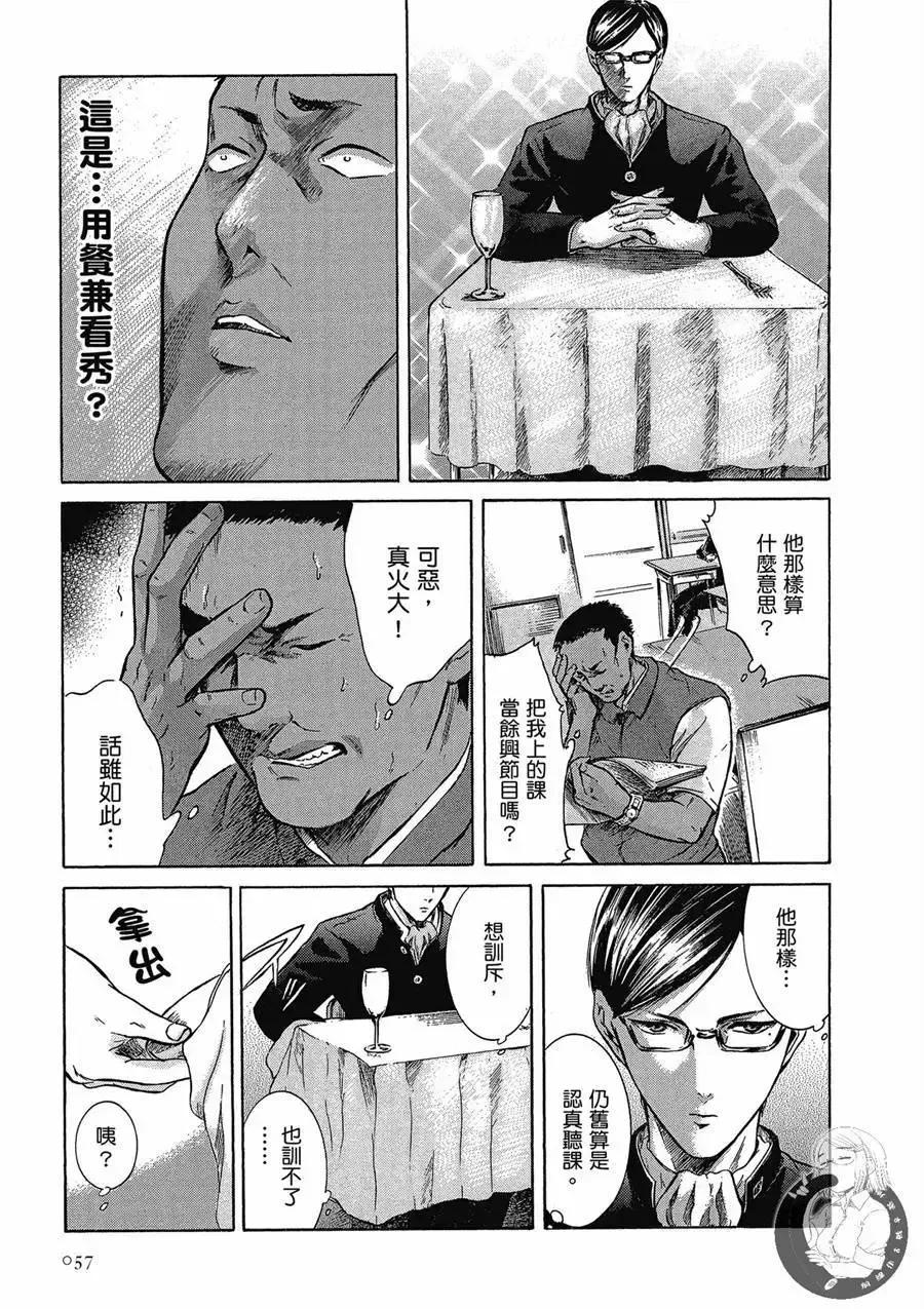 《在下坂本，有何贵干？》台版02卷 第59页