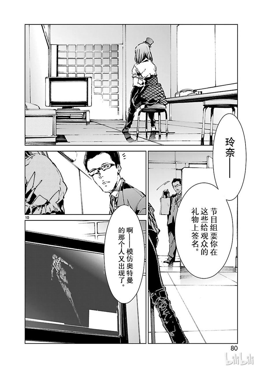 机动奥特曼 10 开幕 第10页