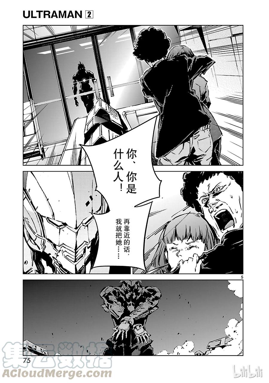 机动奥特曼 10 开幕 第5页