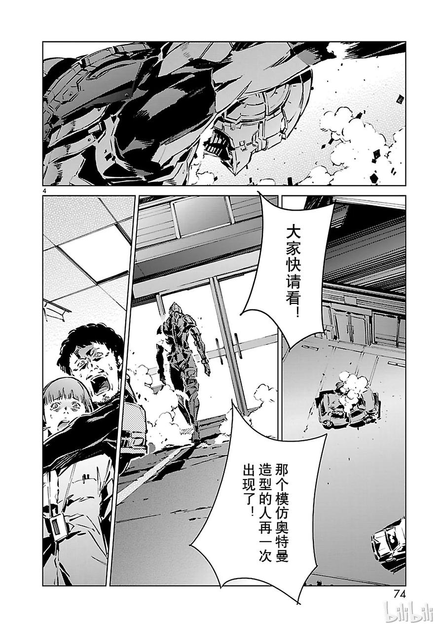 机动奥特曼 10 开幕 第4页
