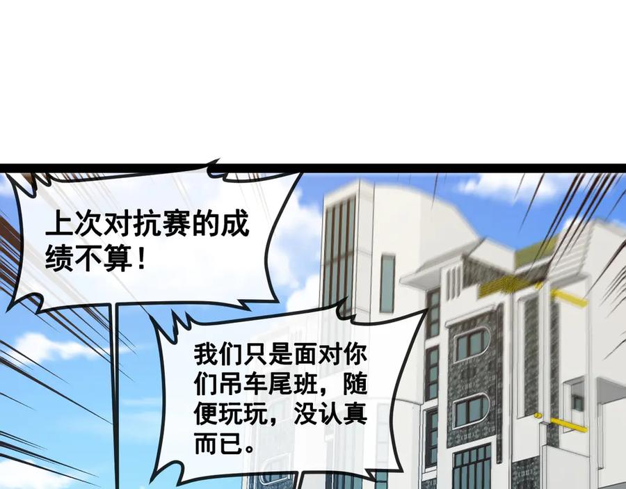 神级升级系统 第142话 冰晶小鸟 第104页