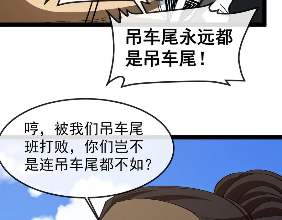 神级升级系统 第142话 冰晶小鸟 第110页