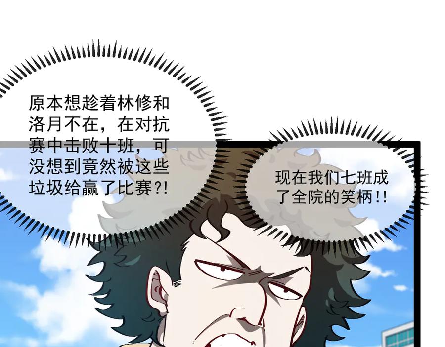 神级升级系统 第142话 冰晶小鸟 第108页