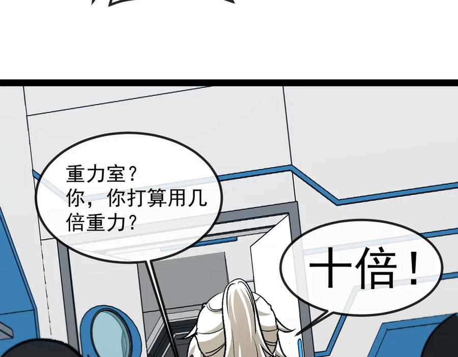 神级升级系统 第142话 冰晶小鸟 第96页