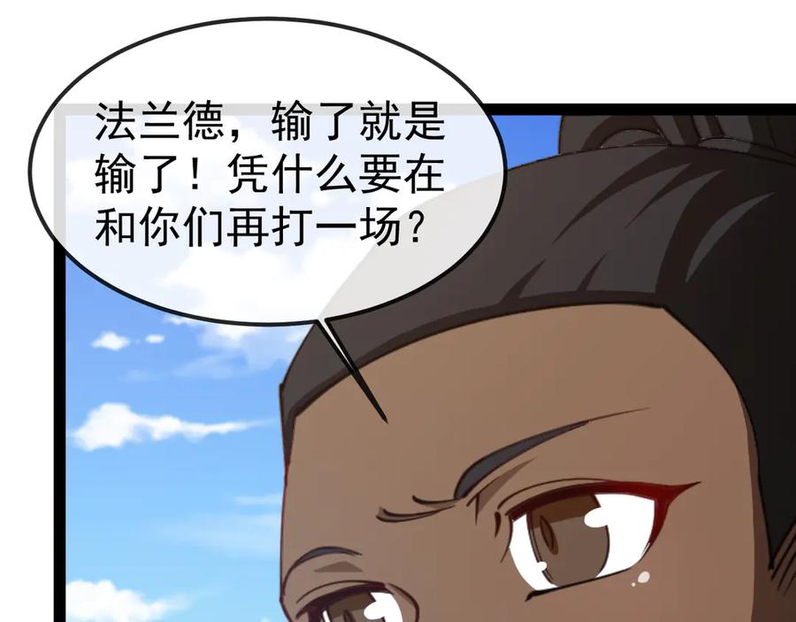神级升级系统 第142话 冰晶小鸟 第106页