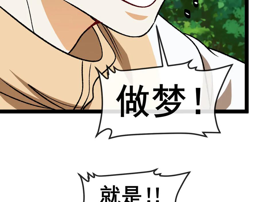 神级升级系统 第143话 对战日系五班 第76页