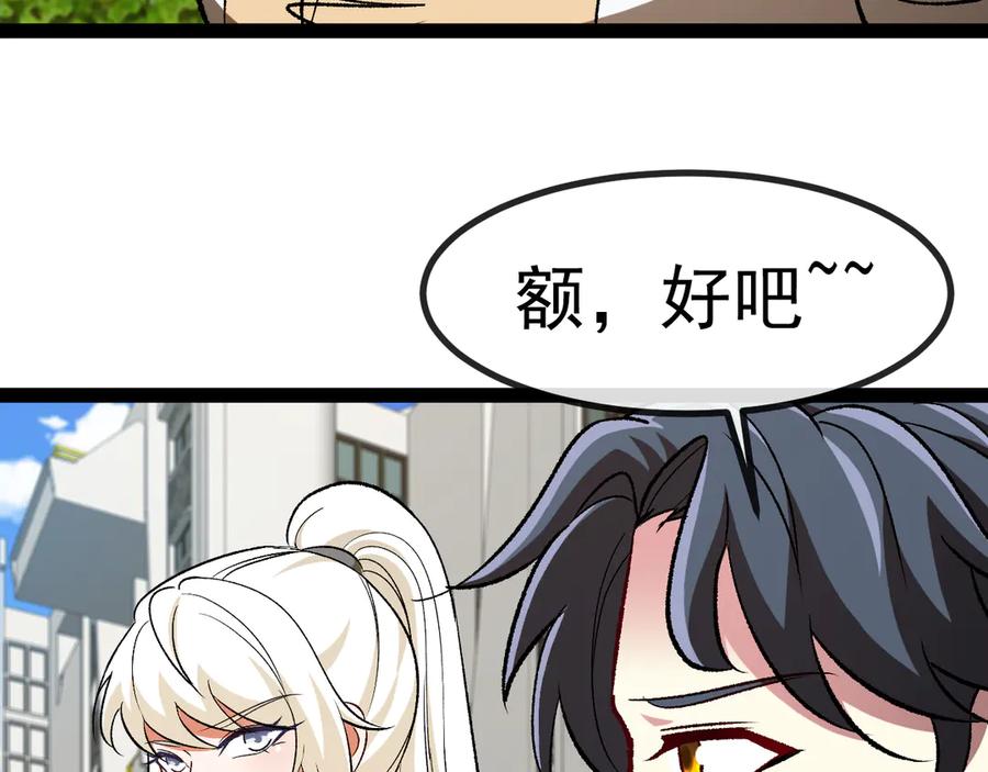 神级升级系统 第143话 对战日系五班 第87页