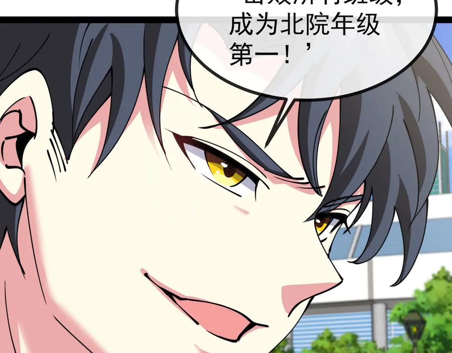 神级升级系统 第143话 对战日系五班 第54页