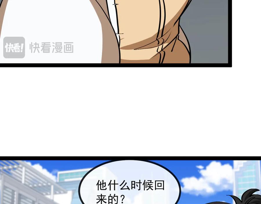 神级升级系统 第143话 对战日系五班 第11页