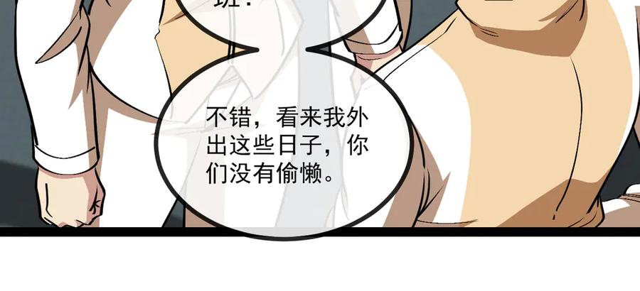 神级升级系统 第143话 对战日系五班 第19页
