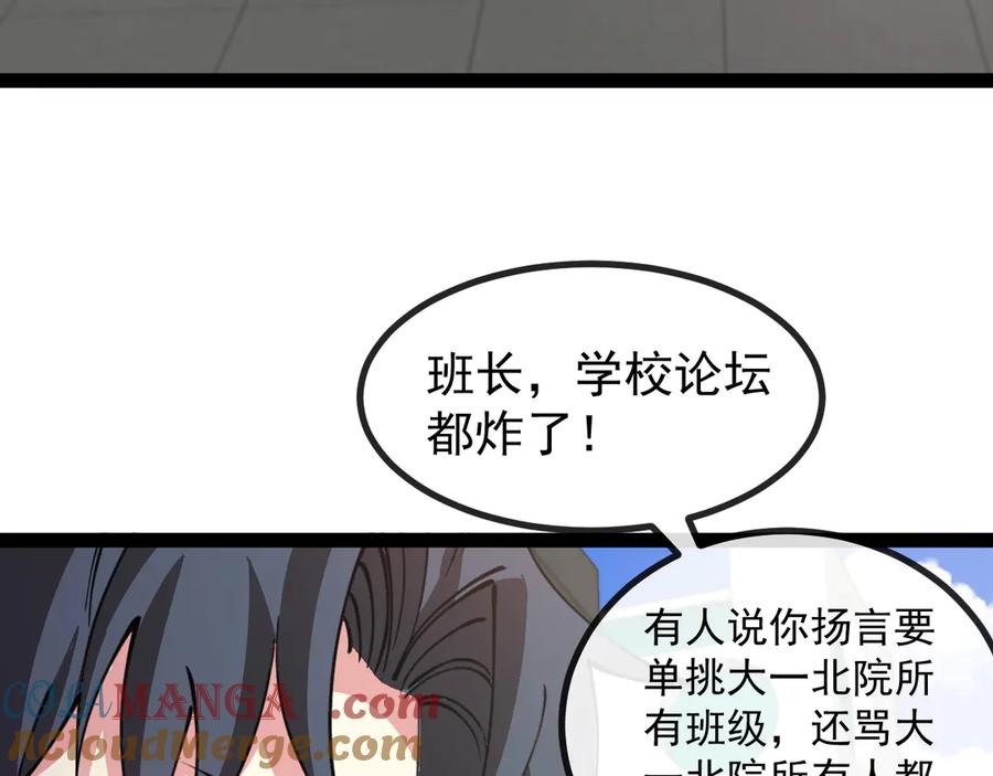 神级升级系统 第143话 对战日系五班 第65页