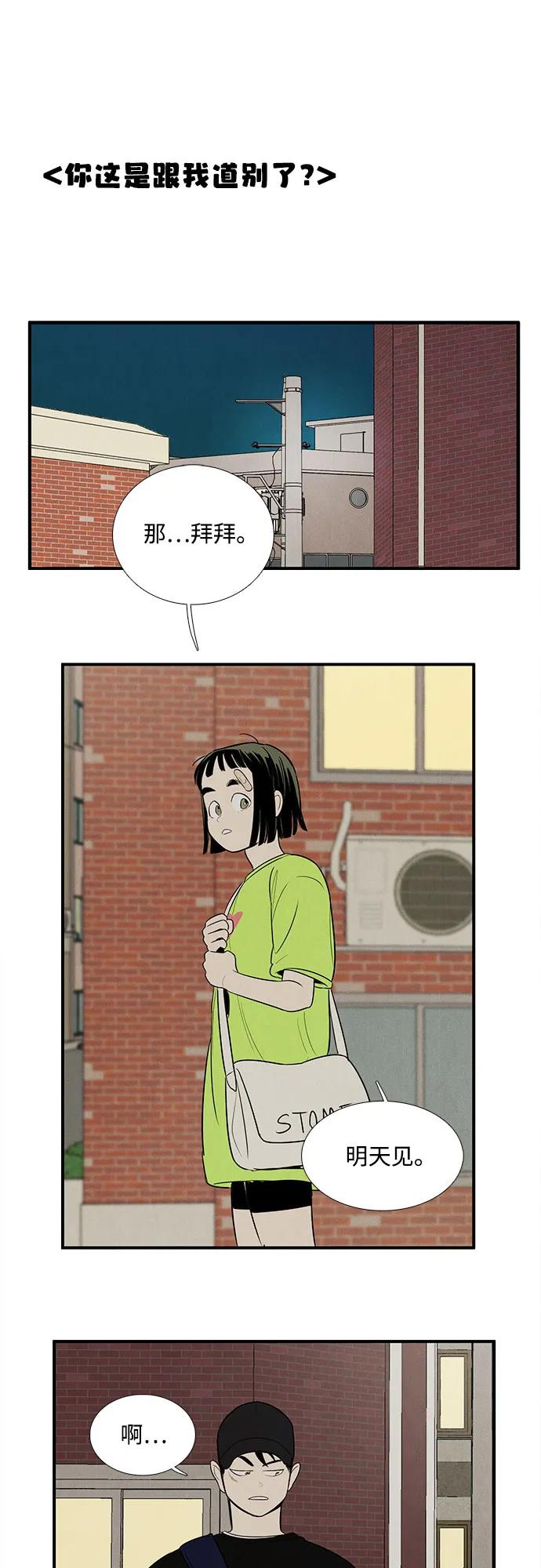 世纪末青苹果补习班 - 第143话 - 第51张图