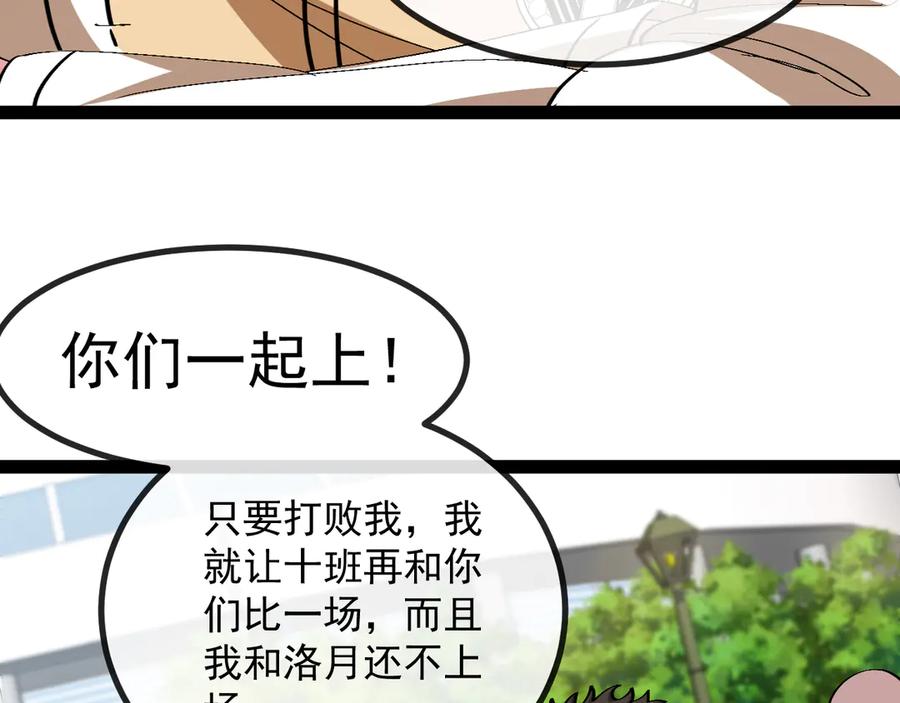 神级升级系统 第143话 对战日系五班 第24页