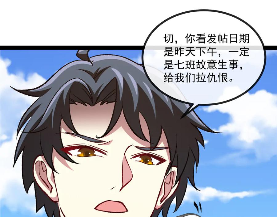 神级升级系统 第143话 对战日系五班 第68页