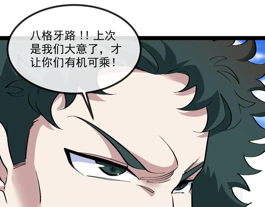 神级升级系统 第143话 对战日系五班 第20页
