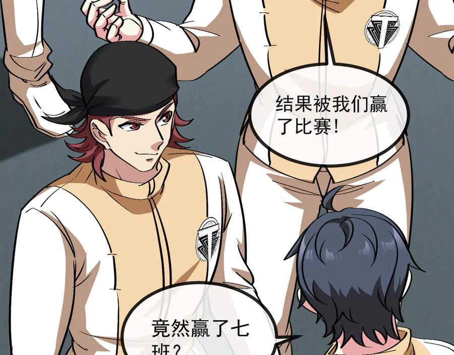 神级升级系统 第143话 对战日系五班 第18页
