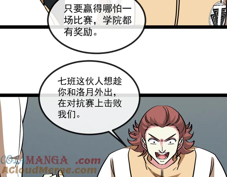 神级升级系统 第143话 对战日系五班 第17页
