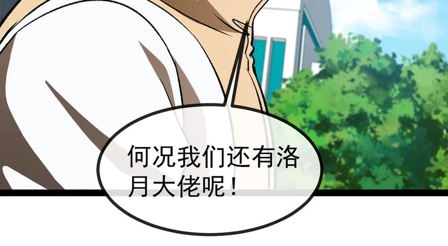 神级升级系统 第143话 对战日系五班 第84页