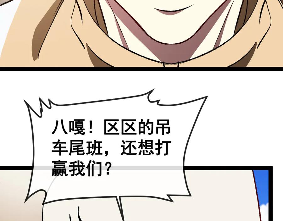 神级升级系统 第143话 对战日系五班 第74页