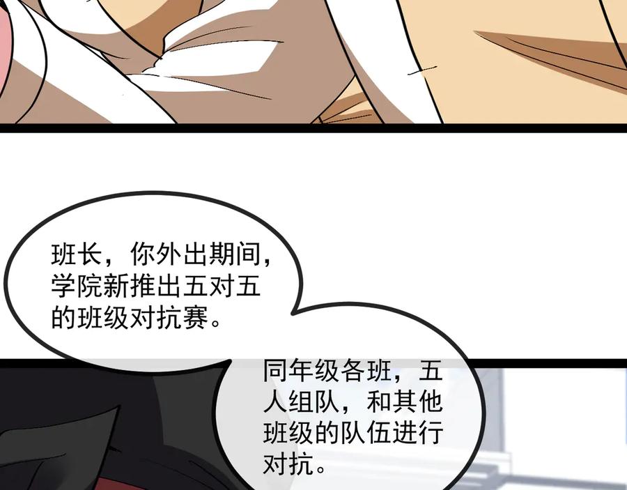 神级升级系统 第143话 对战日系五班 第15页