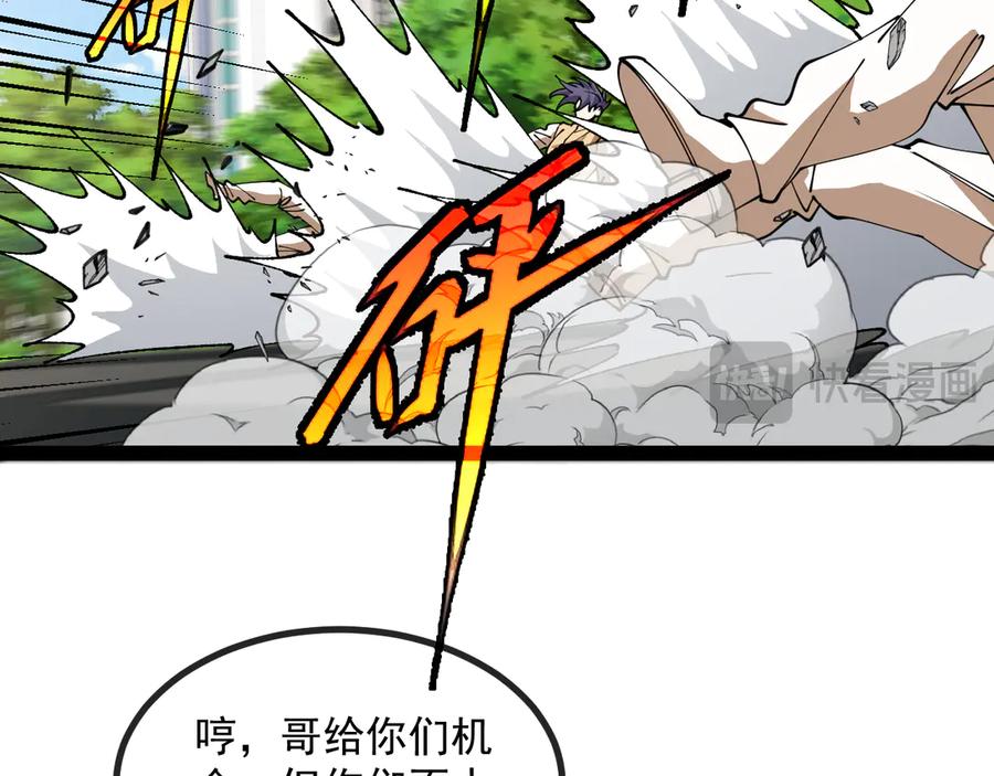 神级升级系统 第143话 对战日系五班 第44页