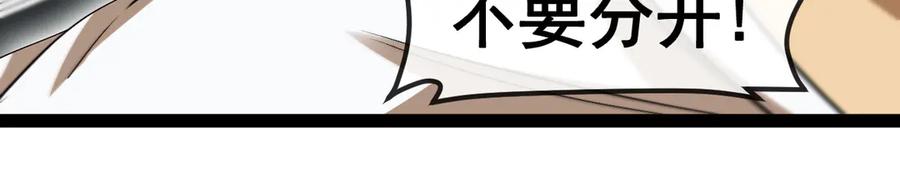 神级升级系统 第143话 对战日系五班 第36页