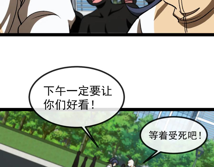 神级升级系统 第143话 对战日系五班 第78页