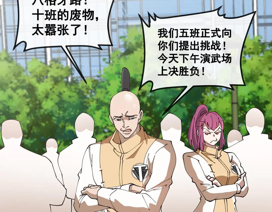 神级升级系统 第143话 对战日系五班 第63页
