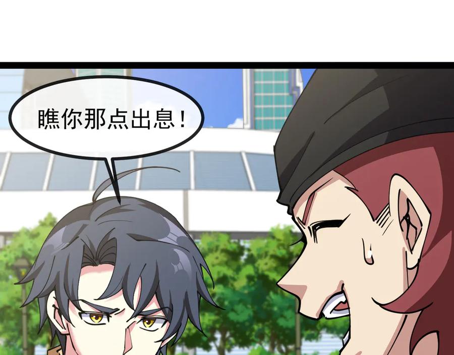 神级升级系统 第143话 对战日系五班 第52页