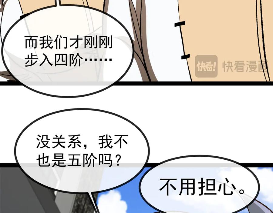 神级升级系统 第143话 对战日系五班 第82页