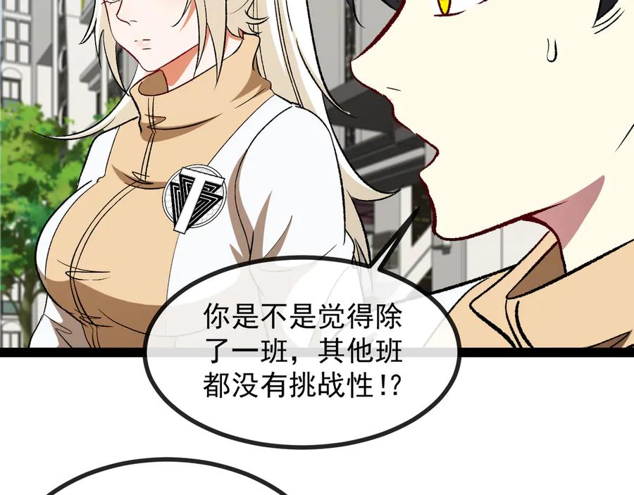 神级升级系统 第143话 对战日系五班 第88页
