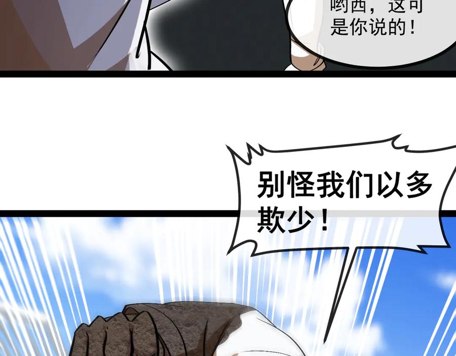 神级升级系统 第143话 对战日系五班 第26页