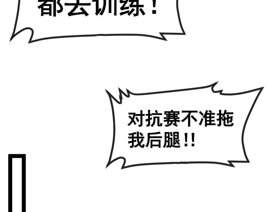 神级升级系统 第143话 对战日系五班 第56页