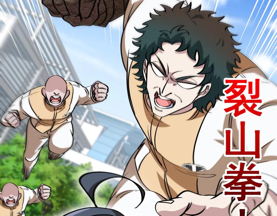 神级升级系统 第143话 对战日系五班 第27页
