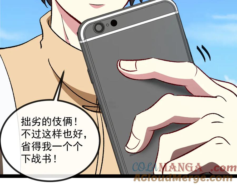 神级升级系统 第143话 对战日系五班 第69页
