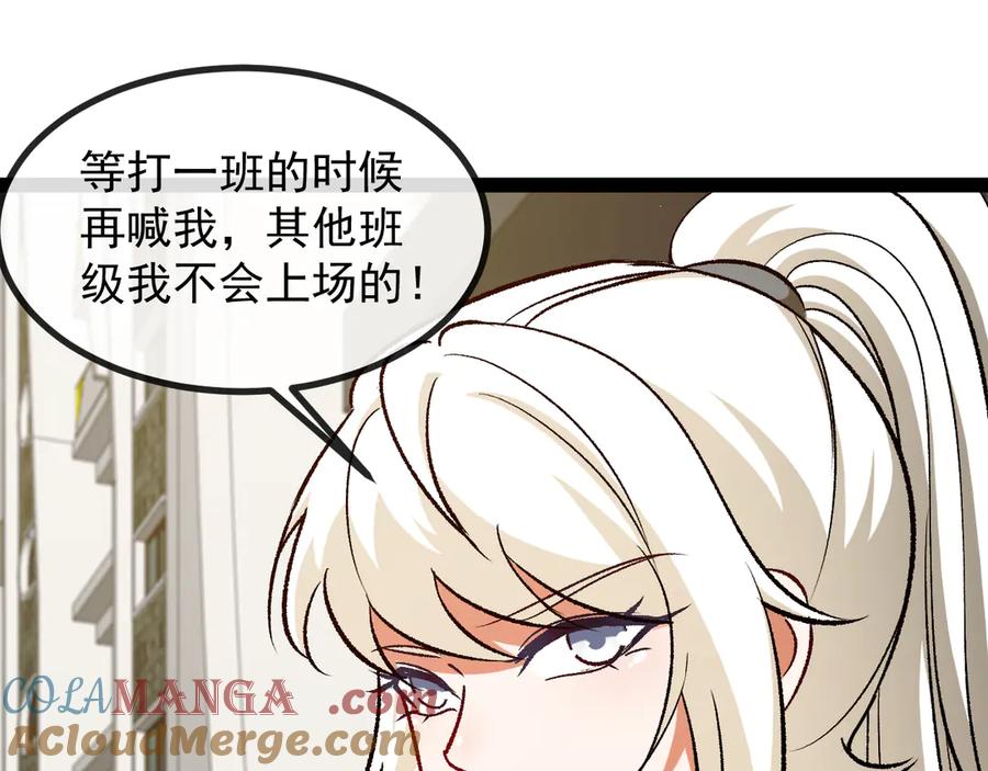神级升级系统 第143话 对战日系五班 第85页