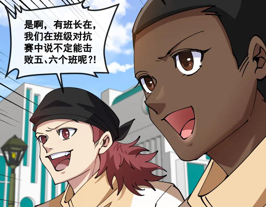 神级升级系统 第143话 对战日系五班 第50页