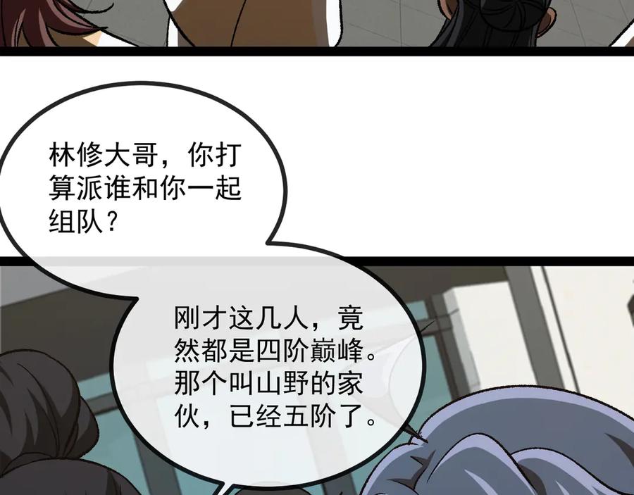 神级升级系统 第143话 对战日系五班 第80页