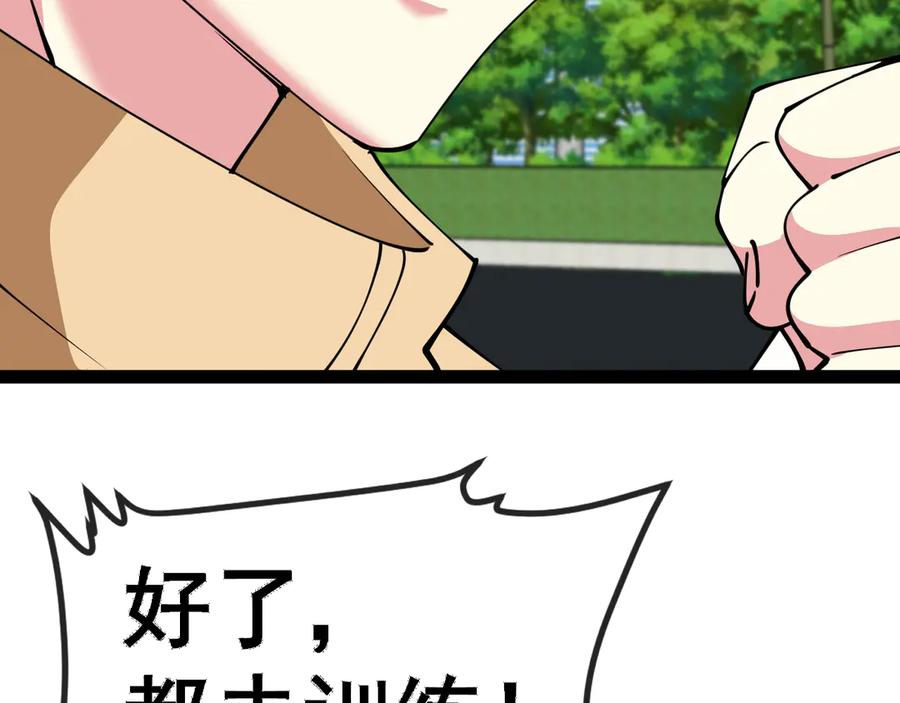 神级升级系统 第143话 对战日系五班 第55页