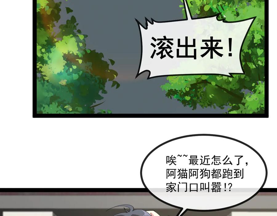 神级升级系统 第143话 对战日系五班 第60页